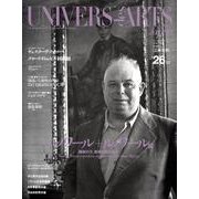 ユニヴェール・デザール誌日本版芸術世界 26 [全集叢書]