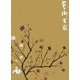 藝術百家〈第25篇〉春版 [全集叢書]