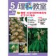 理科教室 2015年 05月号 [雑誌]