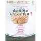 料理通信 2015年 06月号 [雑誌]