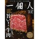 一個人 (いっこじん) 2015年 06月号 [雑誌]