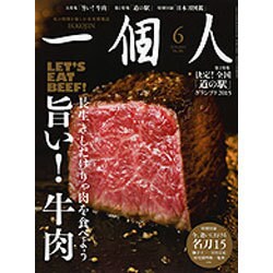 一個人 (いっこじん) 2015年 06月号 [雑誌]