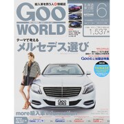 Goo WORLD (グーワールド) 北海道･東北版 2015年 06月号 [雑誌]