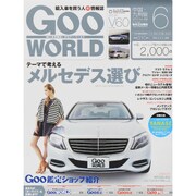 Goo WORLD (グーワールド) 中国･九州版 2015年 06月号 [雑誌]