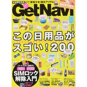 GET Navi (ゲットナビ) 2015年 06月号 [雑誌]