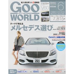 Goo WORLD (グーワールド) 関東版 2015年 06月号 [雑誌]