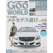 Goo WORLD (グーワールド) 関東版 2015年 06月号 [雑誌]