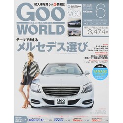 Goo WORLD (グーワールド) 関西版 2015年 06月号 [雑誌]