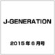 J-GENERATION 2015年 06月号 [雑誌]
