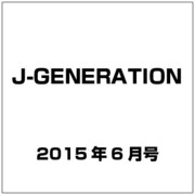 J-GENERATION 2015年 06月号 [雑誌]