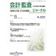 JICPA (ジェイアイシーピーエー) ジャーナル 2015年 05月号 [雑誌]