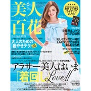 美人百花 2015年 06月号 [雑誌]