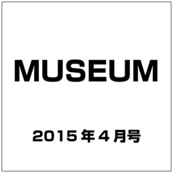 MUSEUM (ミュージアム) 2015年 04月号 [雑誌]