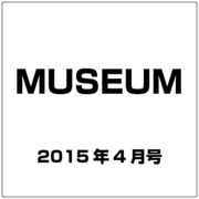MUSEUM (ミュージアム) 2015年 04月号 [雑誌]