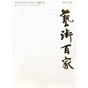 藝術百家〈第38篇〉 [全集叢書]