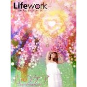 Lifework 第10号―100人のライフワーク 心のケア [ムックその他]