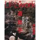 LIFE work 第5号 100人のライフワーク [ムックその他]