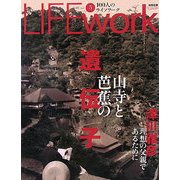 LIFE work 第5号 100人のライフワーク [ムックその他]