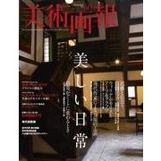 美術画報 No.60 [全集叢書]