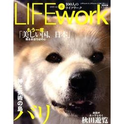 LIFE work 第6号 100人のライフワーク [ムックその他]