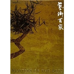 藝術百家〈第30篇〉 [全集叢書]