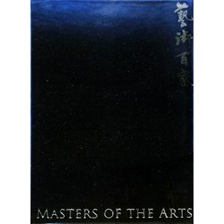 藝術百家〈第31篇〉 [全集叢書]