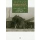 エジソンと映画の時代 [単行本]