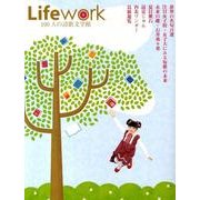 Life work 第8号 辞世の名句百選 [ムックその他]