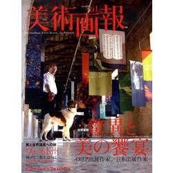 美術画報 no.61 [全集叢書]