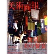 美術画報 no.61 [全集叢書]