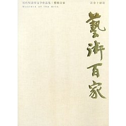 藝術百家〈第34篇〉 [全集叢書]