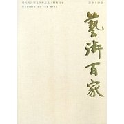 藝術百家〈第34篇〉 [全集叢書]