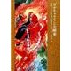 ガナチャクラと金剛乗－後期インド仏教論の再構築を目指して [単行本]