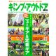 週末！キャンプ＆アウトドア 2015 (学研ムック) [ムックその他]