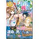 蒼穹の戦姫-救世のエレメント(レジーナ文庫 レジーナブックス) [文庫]
