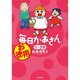 お徳用毎日かあさん1＋2巻 [単行本]