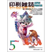 印刷雑誌 2015年 05月号 [雑誌]