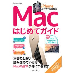 iPhoneユーザーのためのMacはじめてガイド- OS X Yosemite ＆ iOS8対応 [ムックその他]