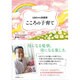 ばあちゃん助産師(せんせい) こころの子育て [単行本]