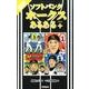 福岡ソフトバンクホークスあるある＋ [単行本]