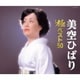 美空ひばり／美空ひばり 極ベスト50