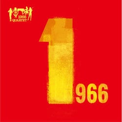 1966カルテット／ベスト ・オブ・1966カルテット