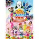 ワンワンといっしょ! 夢のキャラクター大集合 春のプリンセスとおさむい将軍 [DVD]