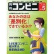 コンビニ 2015年 05月号 [雑誌]