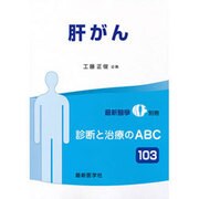 増刊最新医学 2015年 04月号 [雑誌]