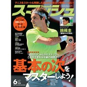 スマッシュ 2015年 06月号 [雑誌]