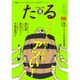 TARU (樽) 2015年 05月号 [雑誌]