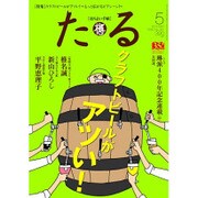 TARU (樽) 2015年 05月号 [雑誌]