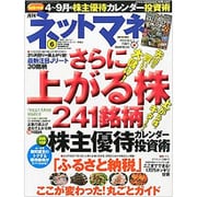 NET M@NEY (ネットマネー) 2015年 06月号 [雑誌]