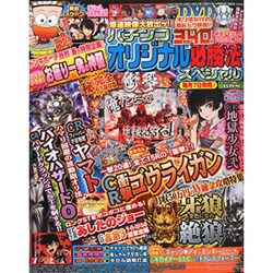 パチンコオリジナル必勝法スペシャル 2015年 06月号 [雑誌]